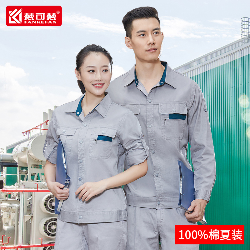 纯棉夏季长袖工作服套装男薄款夏装全棉厂服电工工服定制劳保上衣