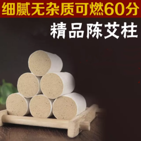 【积分兑换】精品陈艾柱 | 54柱