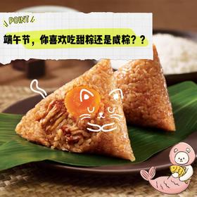 端午节，你们喜欢吃甜粽还是咸粽？？