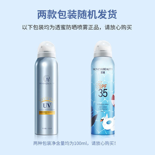 [防晒喷雾]【活动价￥19.91 | 单笔满2件送无火香薰，满3件送收纳包+无火香薰】透蜜 轻透隔离防晒喷雾100ml 商品图1