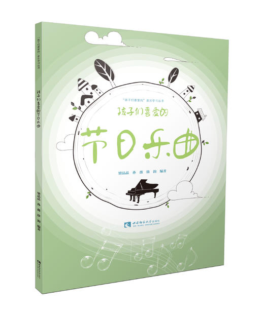 孩子们喜爱的节日乐曲 商品图0
