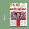包邮！足球报 3731期 称霸西甲的第三种势力 商品缩略图0