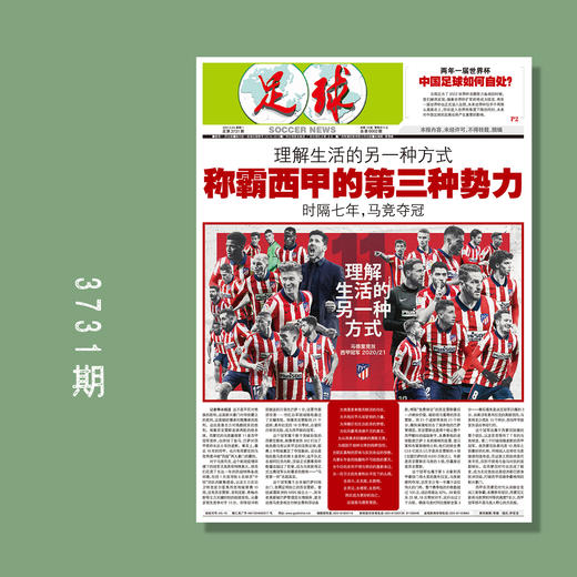 包邮！足球报 3731期 称霸西甲的第三种势力 商品图0