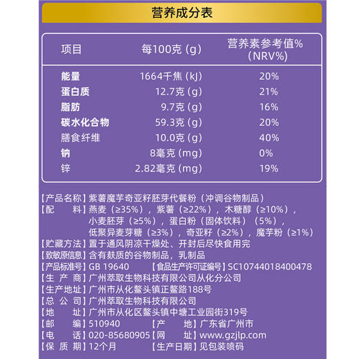 精力沛牌紫薯魔芋奇亚籽胚芽代餐粉300g（内含10小袋） 商品图5