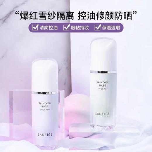 兰芝隔离霜 商品图1