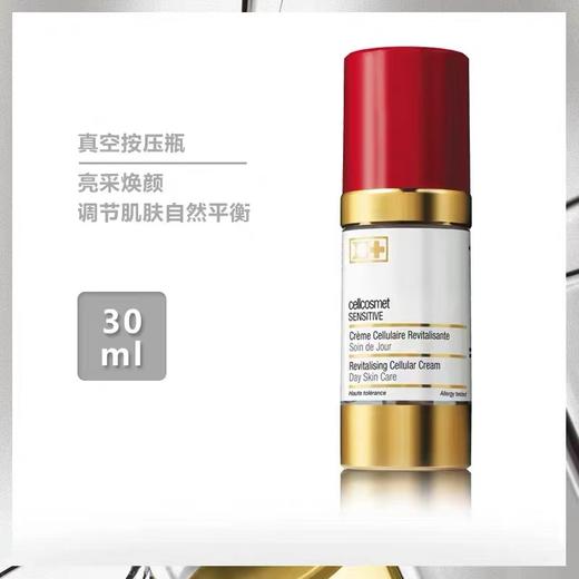 cellcosmet瑞妍 调理日霜 商品图3