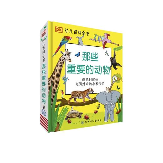 那些重要的动物 商品图0