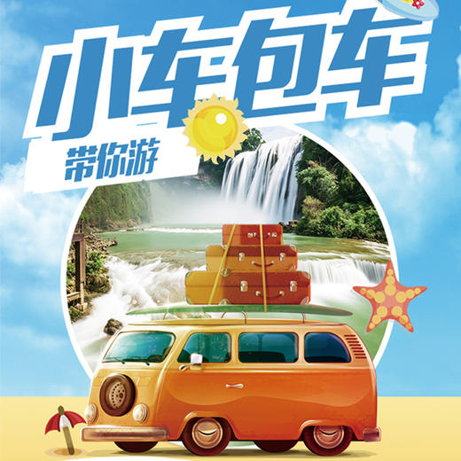 包车出行，侣途伴你一路出行~ 商品图0