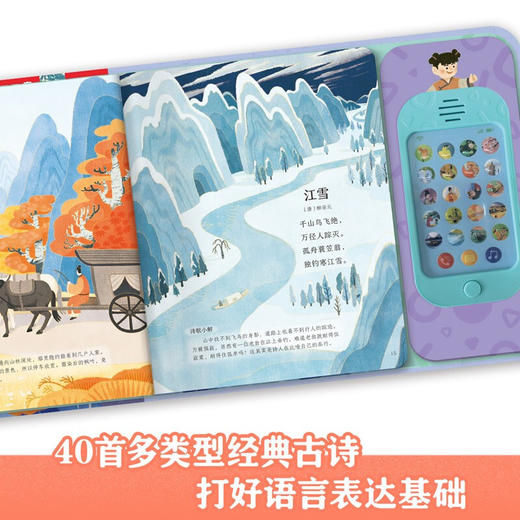 孩子的语言启蒙发声书 我会读古诗 1-6岁 幼儿启蒙 商品图3