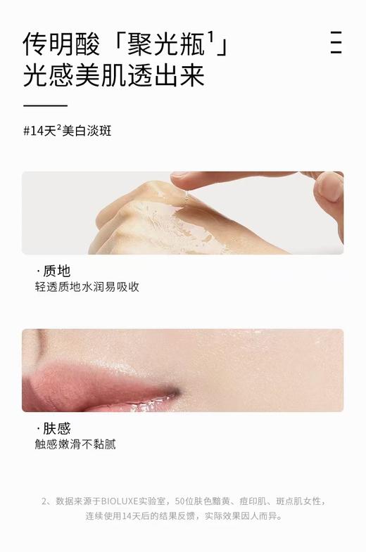 贝露丝 传明酸润白精华液 30ml 商品图3