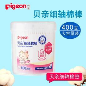 【中文版】贝亲细轴棉花棒/婴儿棉签宝宝耳鼻清洁细轴棉棒弹盖盒装400支KA53