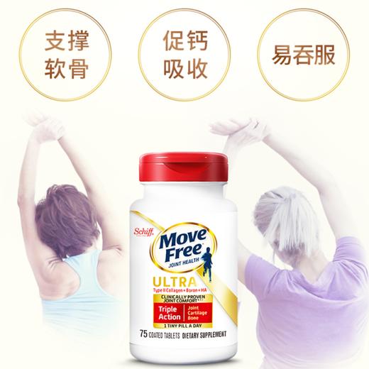 【直邮】MoveFree 维骨力软骨精华素白瓶 75粒 1瓶装 商品图4