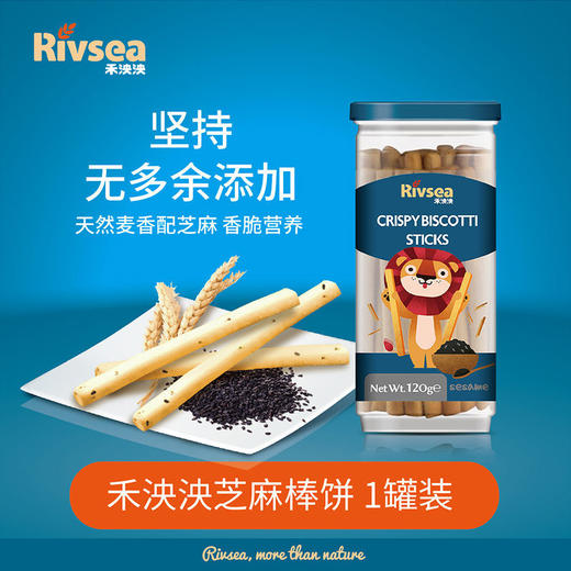 禾泱泱芝麻  奶酪棒饼干120g 商品图1