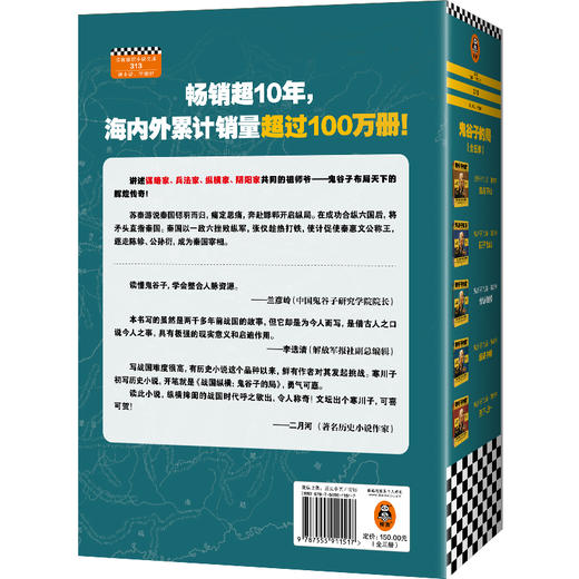 《鬼谷子的局》1-4季（新版小套装） 商品图5