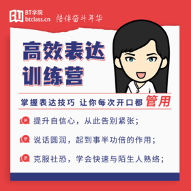 高效表达训练营