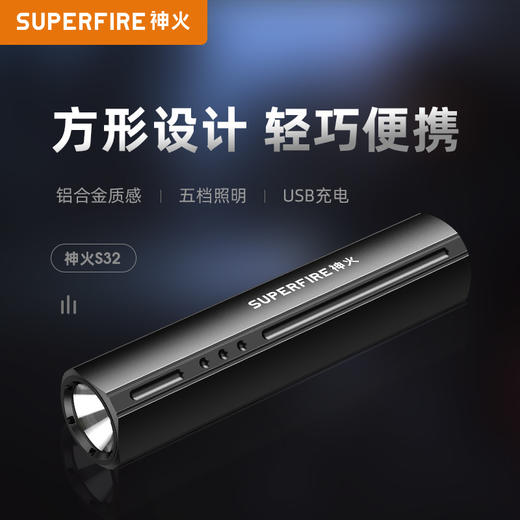 SUPERFIRE神火S32手电筒强光远射长续航迷你户外便携充电LED手电自行车灯 商品图1