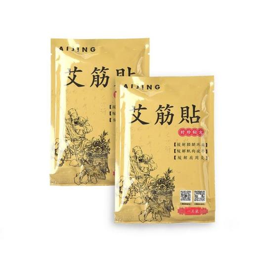 艾筋贴足部护理贴膝盖艾草香艾叶颈椎贴颈椎家用2贴/盒（399元得11盒大套装） 商品图2
