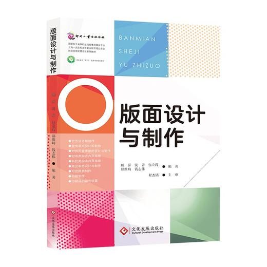 版面设计与制作 商品图0
