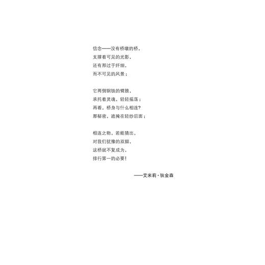 造桥的人：华盛顿·罗布林传(精)/艾丽卡·瓦格纳（Erica Wagner ）/浙江大学出版社 商品图3