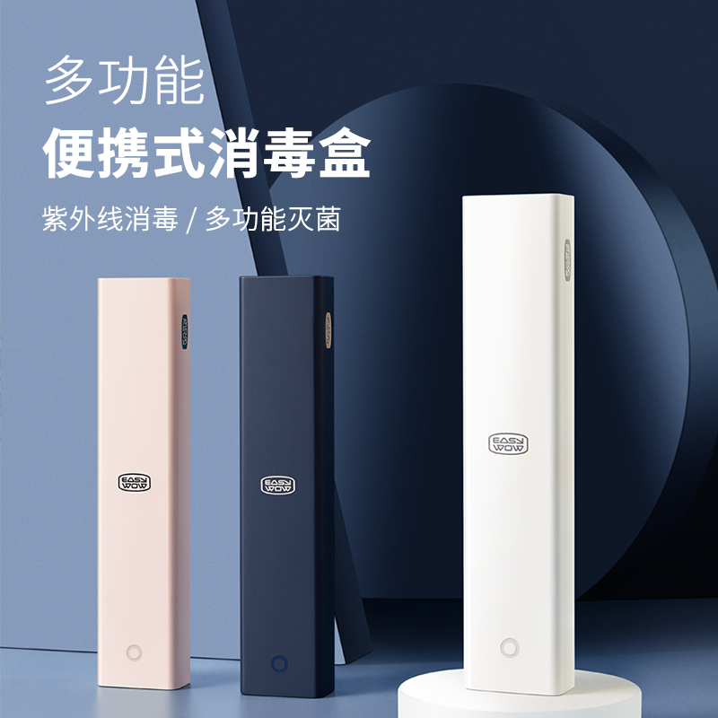 多功能便携消毒盒