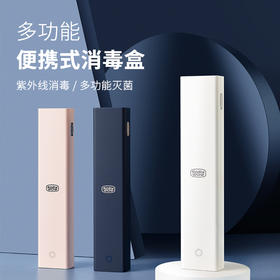 多功能便携消毒盒