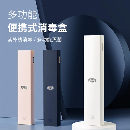 多功能便携消毒盒 商品图0