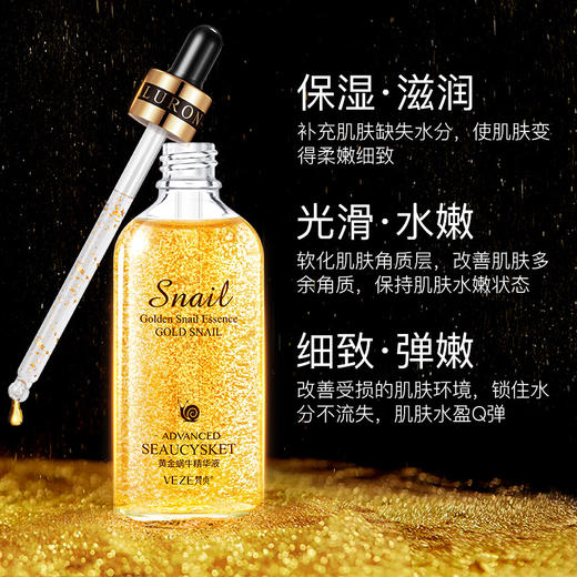 黄金蜗牛精华原液嫩滑美肌补水保湿24k金精华液温和嫩肤滋润原液 商品图2