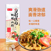 铁棍山药刀削挂面，30袋组，选取精品铁棍山药粉与豫北小麦粉制作而成，营养好味道，呵护“胃”健康M 商品缩略图1