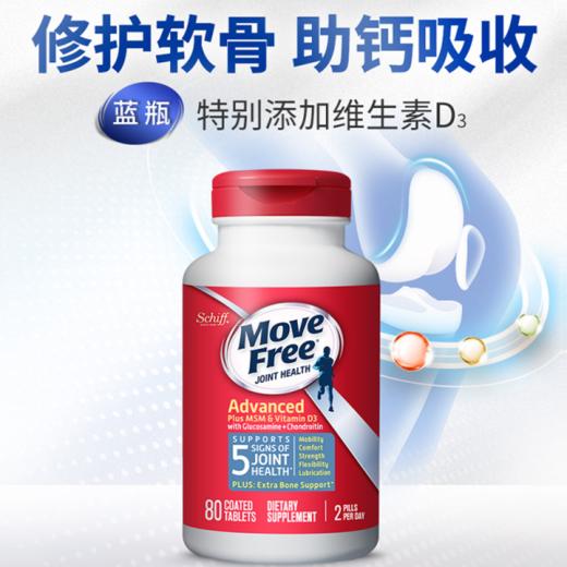 【直邮】MoveFree 蓝瓶维骨力 80粒 1瓶装 商品图0