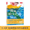 乐乐趣绘本-我的被子是大海做的 商品缩略图0