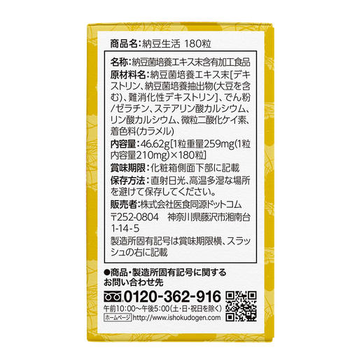 【180粒大瓶装 3个月量】ISDG日本纳豆激酶胶囊大瓶装 纳豆菌纳豆精胶囊4000fu 180粒 /瓶 2027-12-23到期 商品图3
