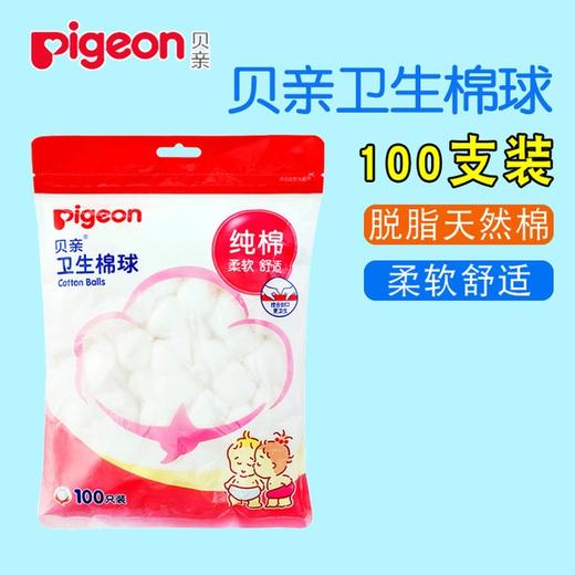 【中文版】贝亲棉球婴儿棉花球卫生棉花球100只装 消毒清洁肚脐婴儿用品KA08 商品图0