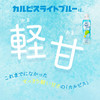 日本 Calpis可尔必思柠檬白葡萄味乳酸菌限定果汁饮料 500ml(057241) 商品缩略图4