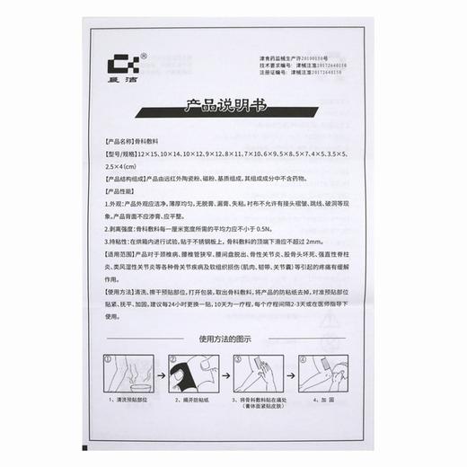 晨洁,骨科敷料 【10cm*14cm(1贴装)】 天津晨洁 商品图4