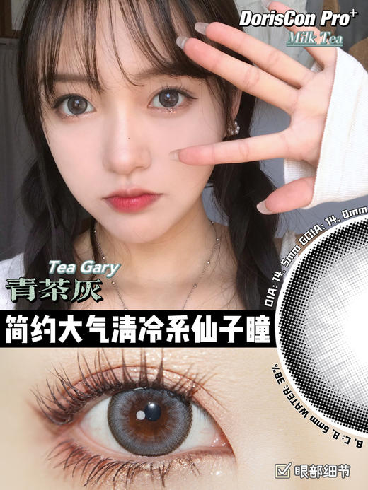doriscon pro 青茶灰 14.5 年抛 含硅水凝胶 商品图4