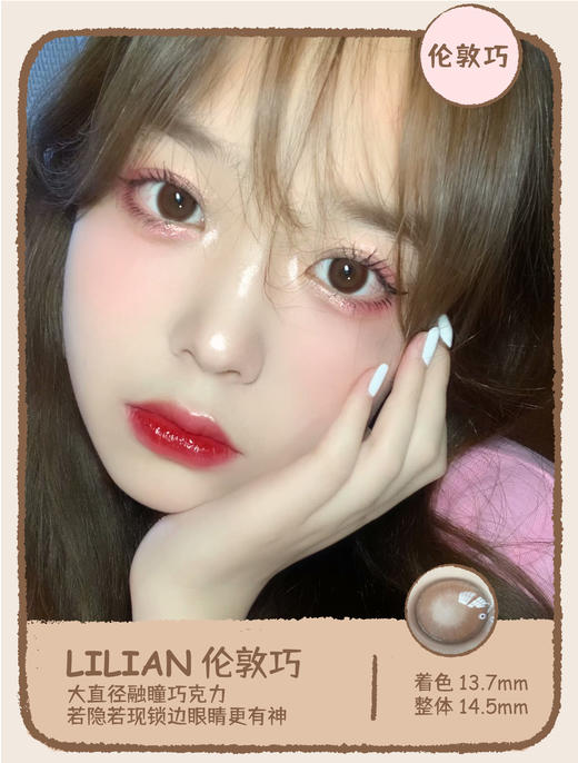 Lilian旗下 · 【白狮超推荐！】伦敦巧｜伦敦系列 14.5mm大直径｜水凝胶材质 年抛 商品图0