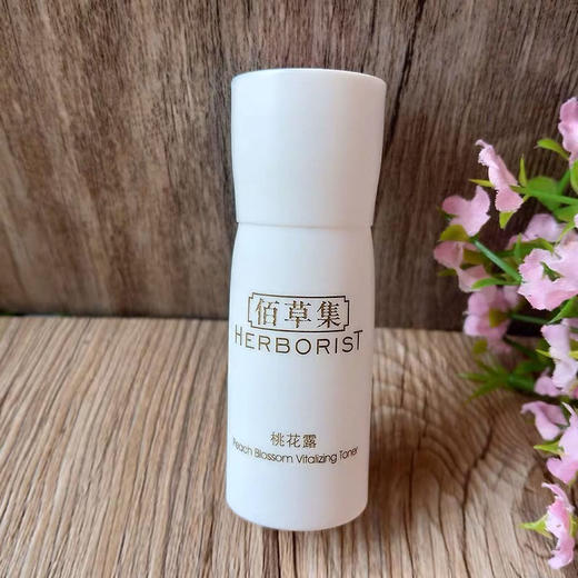 【爆款超低价预售 急单慎拍】佰草集桃花惠享装限定款洁面乳 水 霜旅行装套装 商品图1