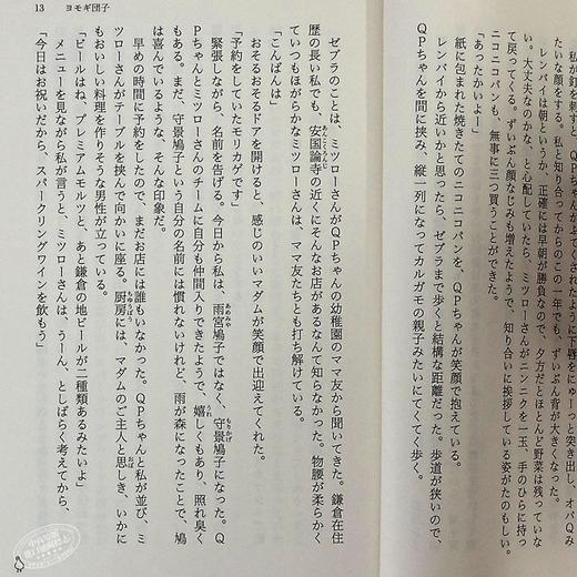 【中商原版】闪闪发光的人生 温馨治愈 日文原版 キラキラ共和国 幻冬舎文庫 小川糸 商品图6