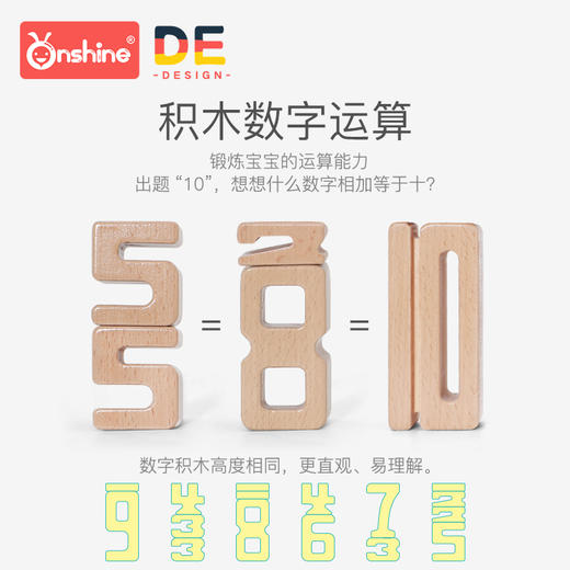 榉木数字积木早教拼装玩具 商品图1