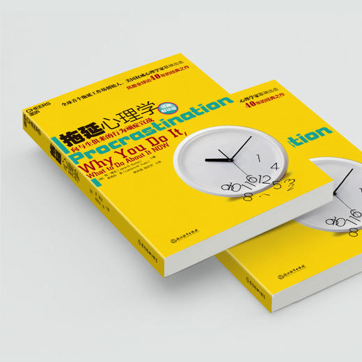 湛庐┃拖延心理学（经典畅销版） 商品图2