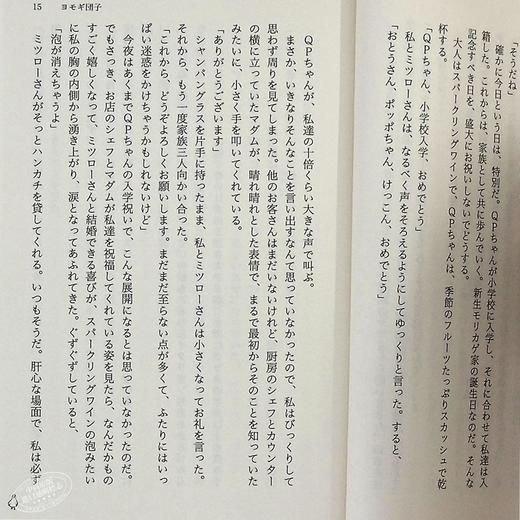 【中商原版】闪闪发光的人生 温馨治愈 日文原版 キラキラ共和国 幻冬舎文庫 小川糸 商品图7