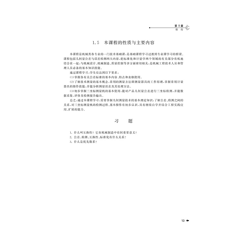 试读PDF-7308135917(2-6)-机械检测技术_029.jpg