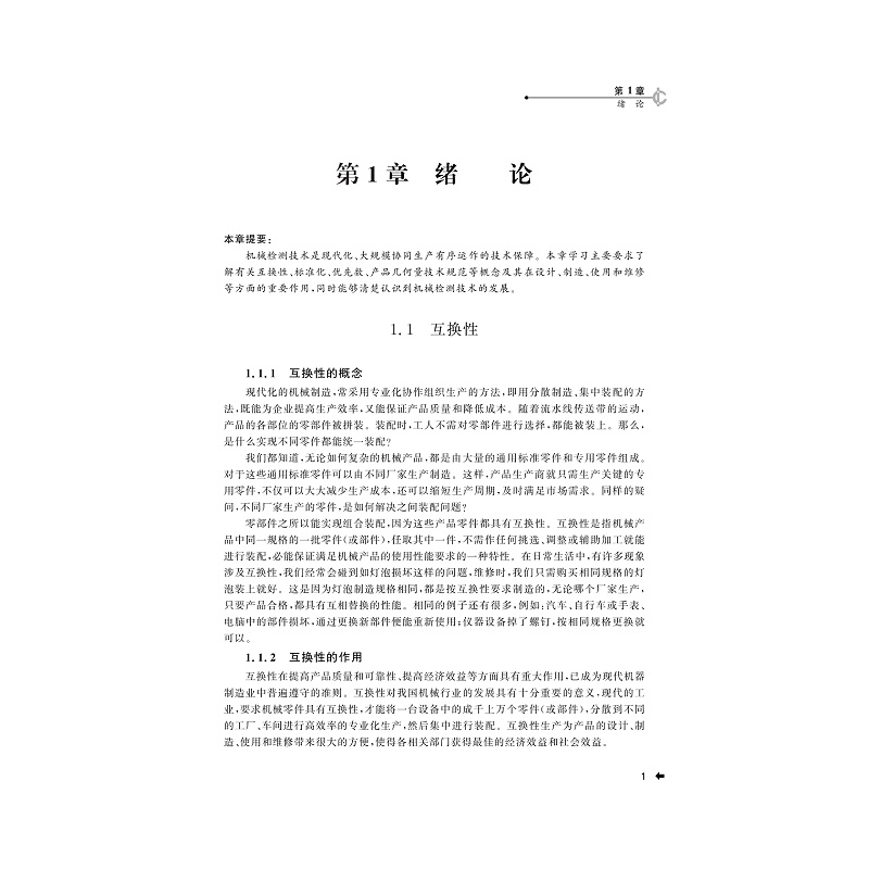 试读PDF-7308135917(2-6)-机械检测技术_017.jpg