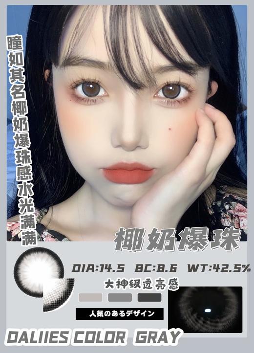 椰奶爆珠（硅水凝胶）约14.5mm【年抛型】550度缺货 商品图1