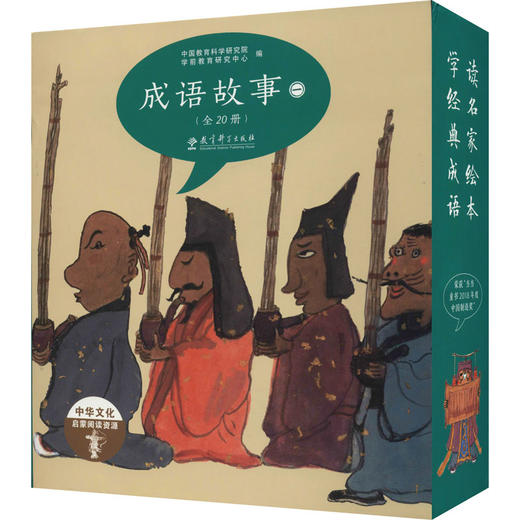 成语故事 1(全20册) 商品图0