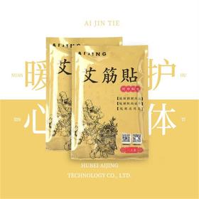 艾筋贴足部护理贴膝盖艾草香艾叶颈椎贴颈椎家用2贴/盒
