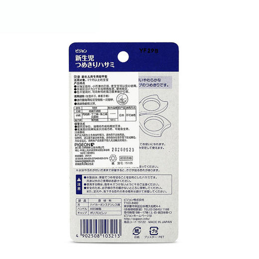 日本原装贝亲婴儿指甲剪新生儿专用指甲刀 15105行货带中文标 商品图3