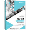 电子技术 第4版 商品缩略图0