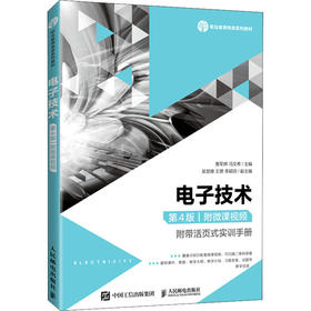 电子技术 第4版