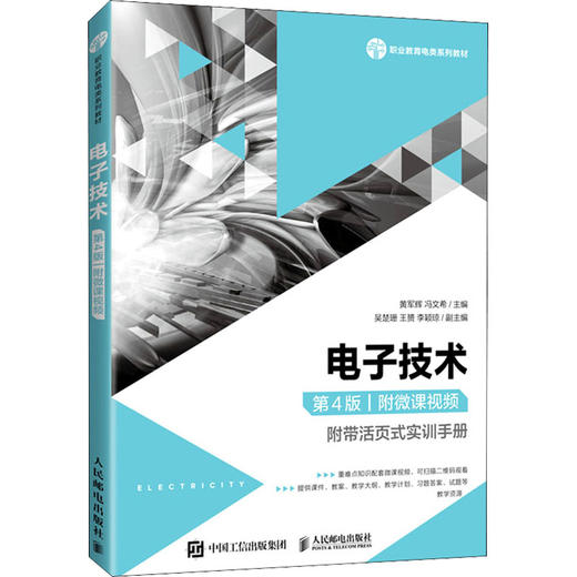 电子技术 第4版 商品图0